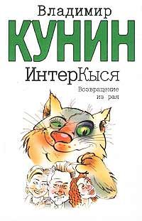 Обложка книги «Возвращение из рая»