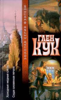 Обложка книги «Седая оловянная печаль»