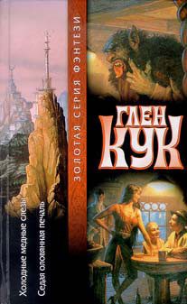 Обложка книги «Седая оловянная печаль»