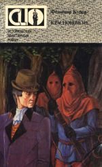 Обложка книги «Краснокожие»