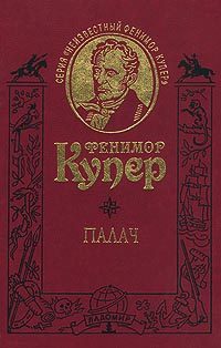 Обложка книги «Палач, или Аббатство виноградарей»