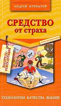 Обложка книги «Средство от страха»