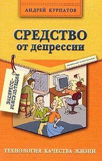 Обложка книги «Средство от депрессии»
