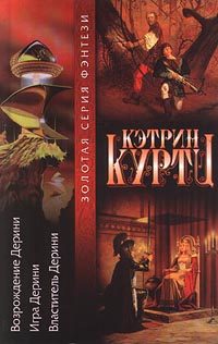 Обложка книги «Высший Дерини»