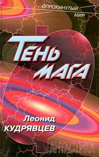 Обложка книги «Тень мага»