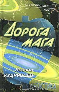 Обложка книги «Дорога мага»