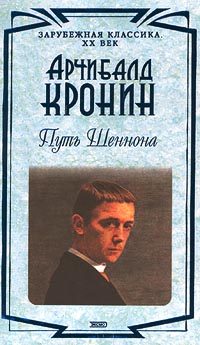 Обложка книги «Путь Шеннона»