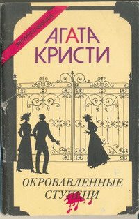 Обложка книги «Убийство в Каретном ряду»