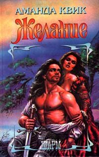Обложка книги «Желание»