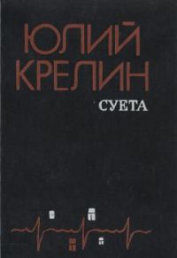 Обложка книги «Без затей»