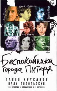 Обложка книги «Беспокойники города Питера»