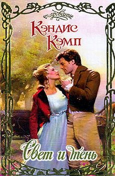 Обложка книги «Свет и тень»