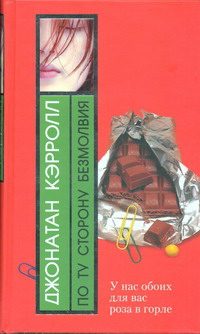 Обложка книги «По ту сторону безмолвия»