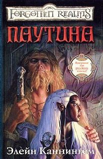 Обложка книги «Паутина»