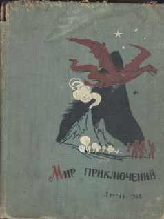 Обложка книги «Внуки Марса»
