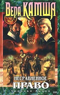 Обложка книги «Несравненное право»