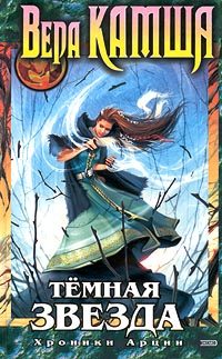 Обложка книги «Темная Звезда»