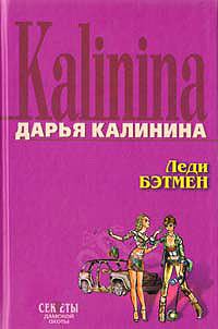 Обложка книги «Леди Бэтмен»