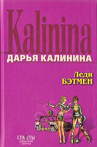 Обложка книги «Леди Бэтмен»