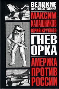 Обложка книги «Гнев орка»
