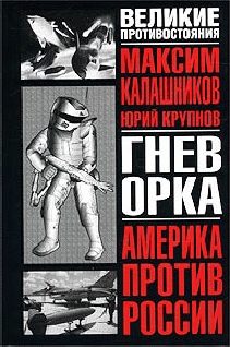 Обложка книги «Гнев орка»