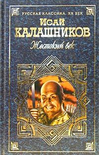 Обложка книги «Гонители»
