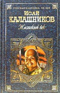 Обложка книги «Гонители»