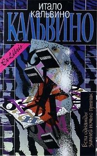 Обложка книги «Паломар»