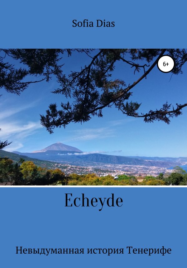 Обложка книги «Echeyde. Невыдуманная история Тенерифе»