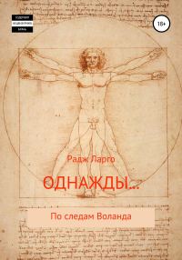Обложка книги «Однажды»