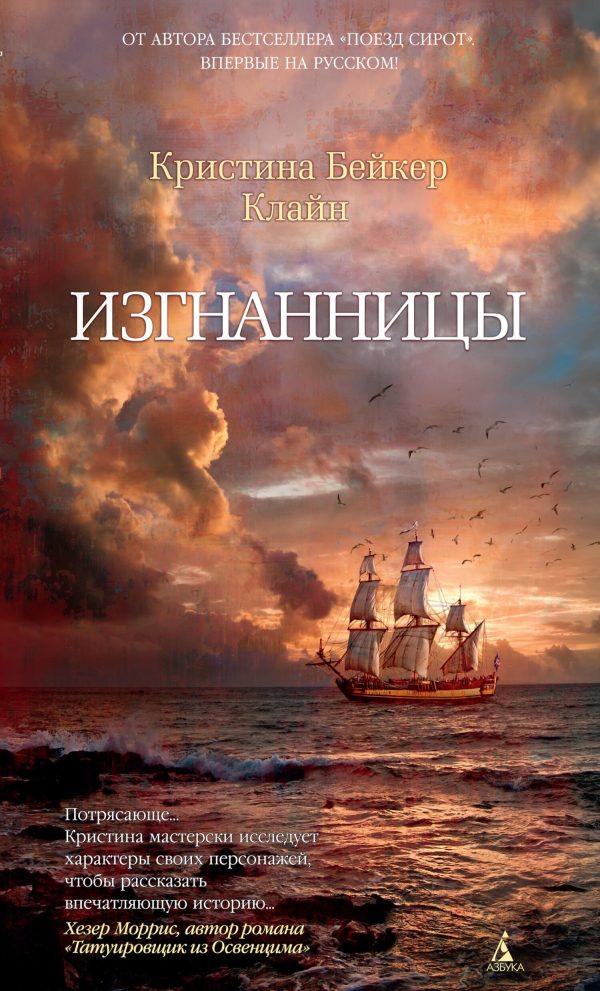 Обложка книги «Изгнанницы»
