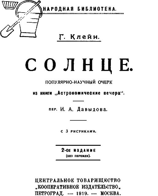Обложка книги «Солнце»