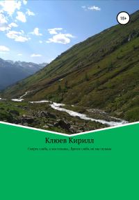 Обложка книги «Смерть слаба, а мы сильны… Время слабо, но мы сильны»