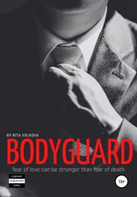 Обложка книги «Bodyguard»