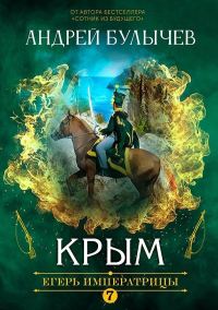 Обложка книги «Крым»