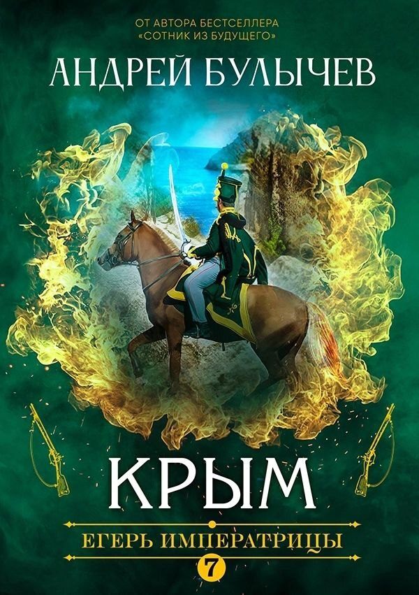 Обложка книги «Крым»