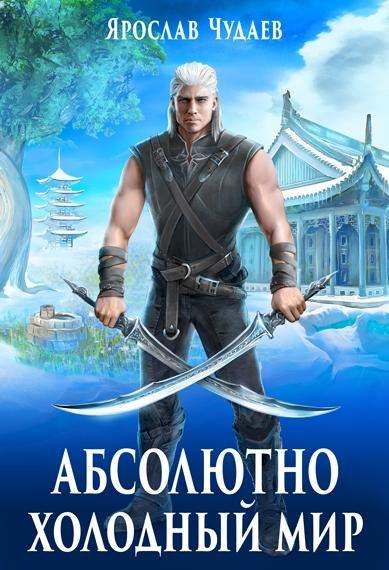 Обложка книги «Рождение мага»