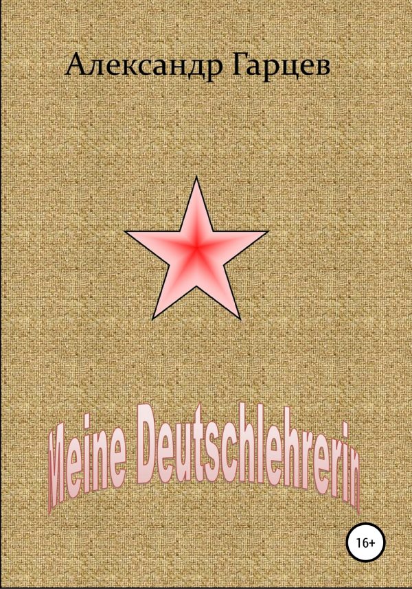 Обложка книги «Meine Deutschlehrerin»