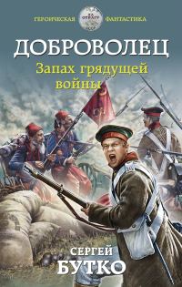 Обложка книги «Запах грядущей войны»