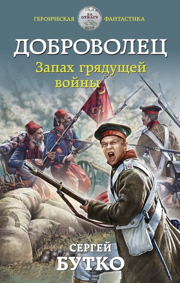 Обложка книги «Запах грядущей войны»