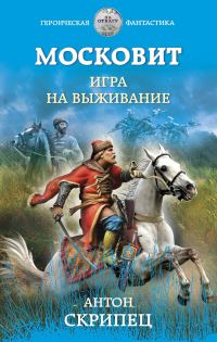 Обложка книги «Игра на выживание»