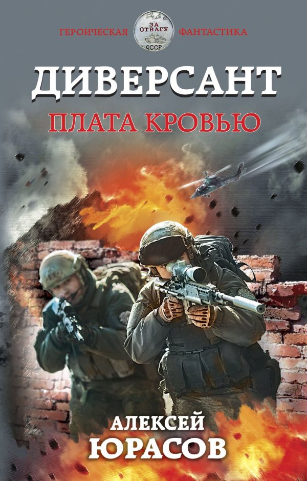 Обложка книги «Плата кровью»