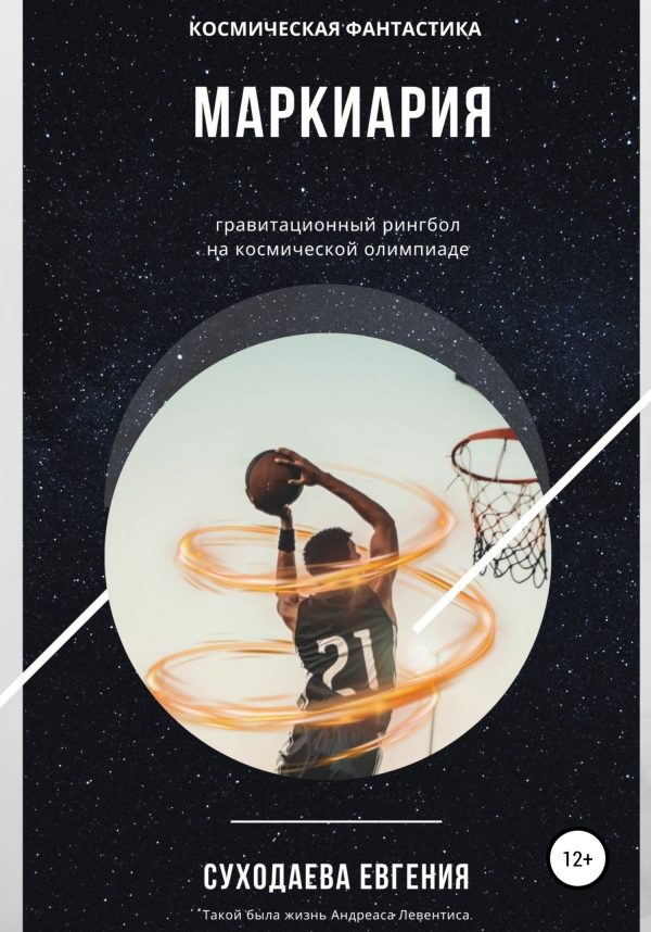 Обложка книги «Маркиария»