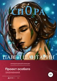 Обложка книги «СпОра 2»