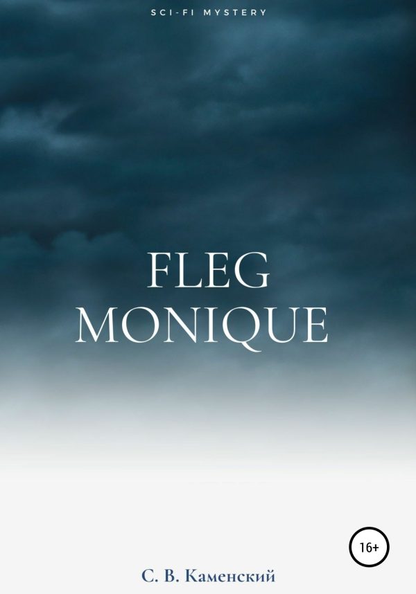 Обложка книги «Fleg Monique»