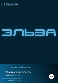 Обложка книги «Эльза»