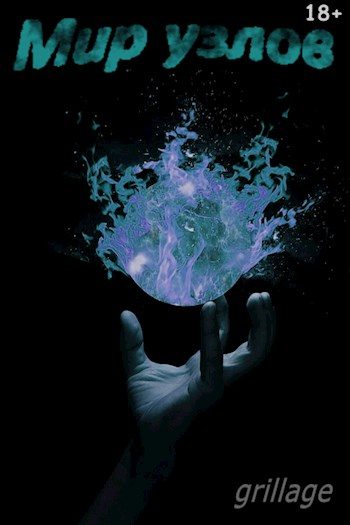 Обложка книги «Фестиваль под чужую мелодию»