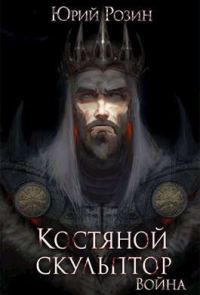 Обложка книги «Война»