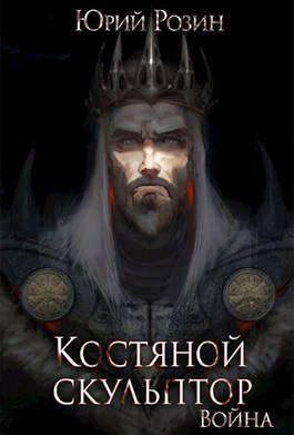Обложка книги «Война»