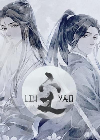 Обложка книги «Лю Яо: Возрождение клана Фуяо»